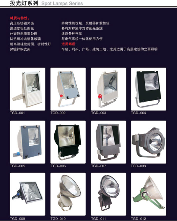 LEDͶ���ϵ��TGD001-012